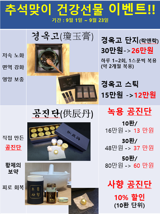 이수한의원, 2026년 추석 맞이 건강선물 이벤트