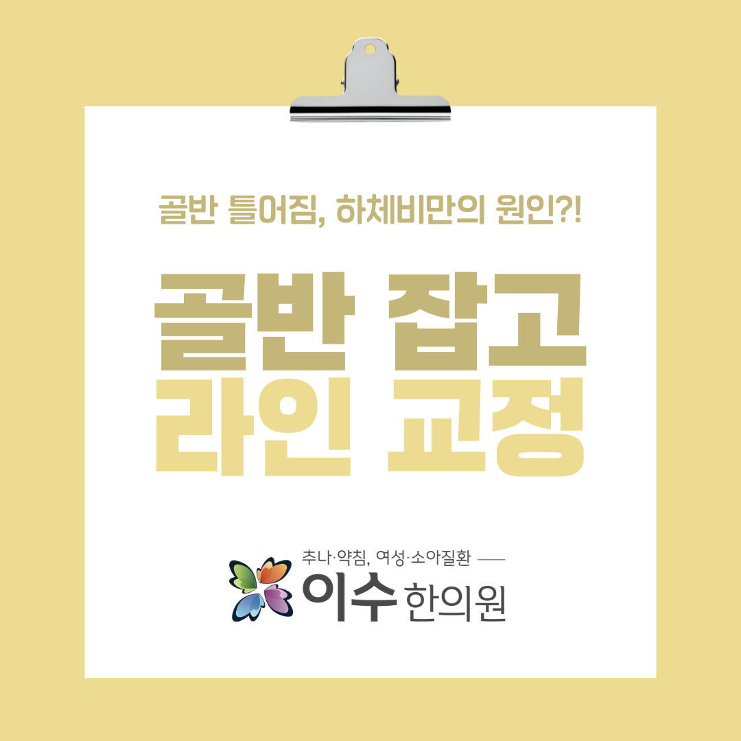 이수한의원 건강 칼럼 이미지