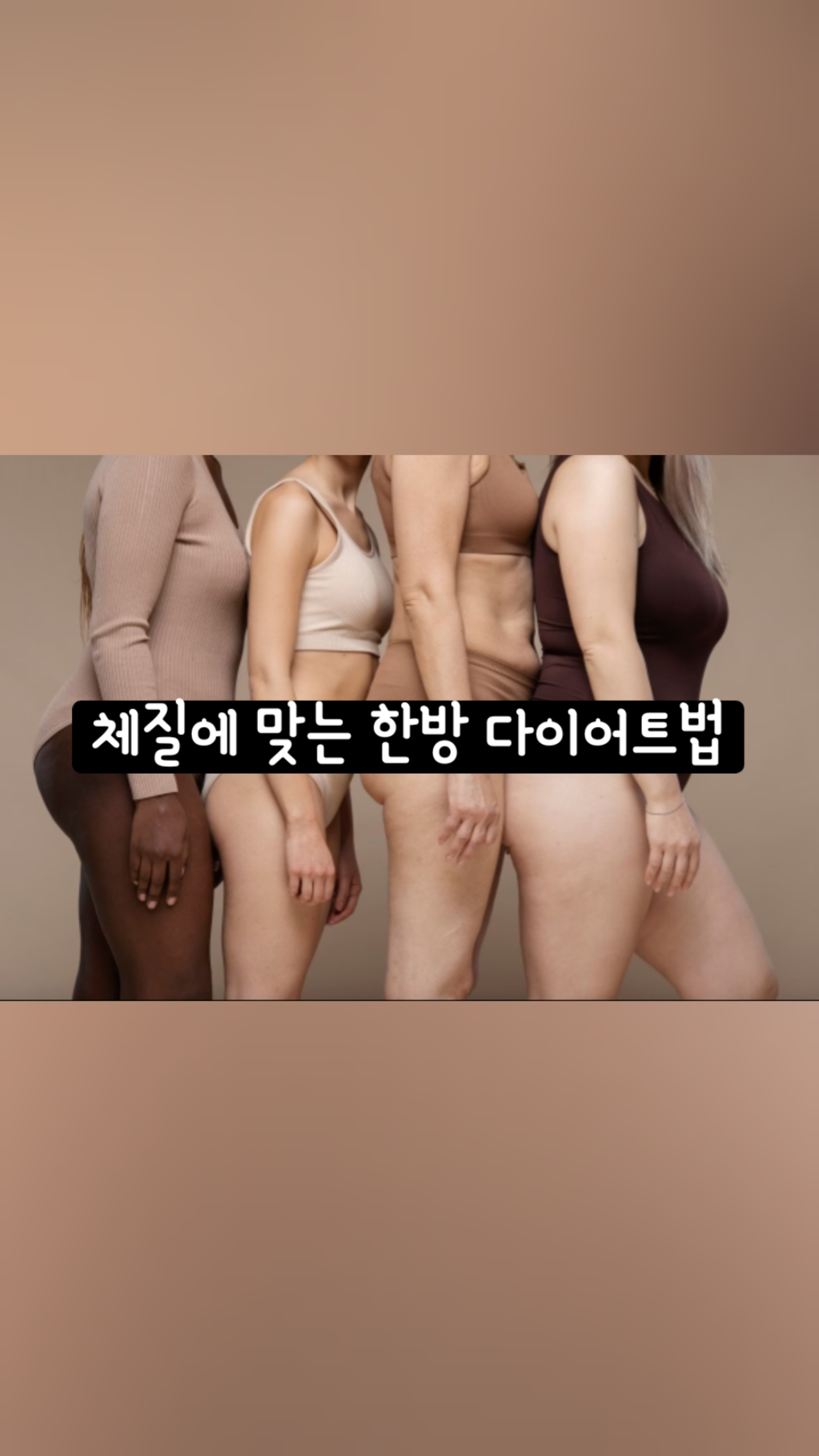#이수한의원 #남성역한의원 #사당동한의원 #한방다이어트 #한방비만 #비만치료