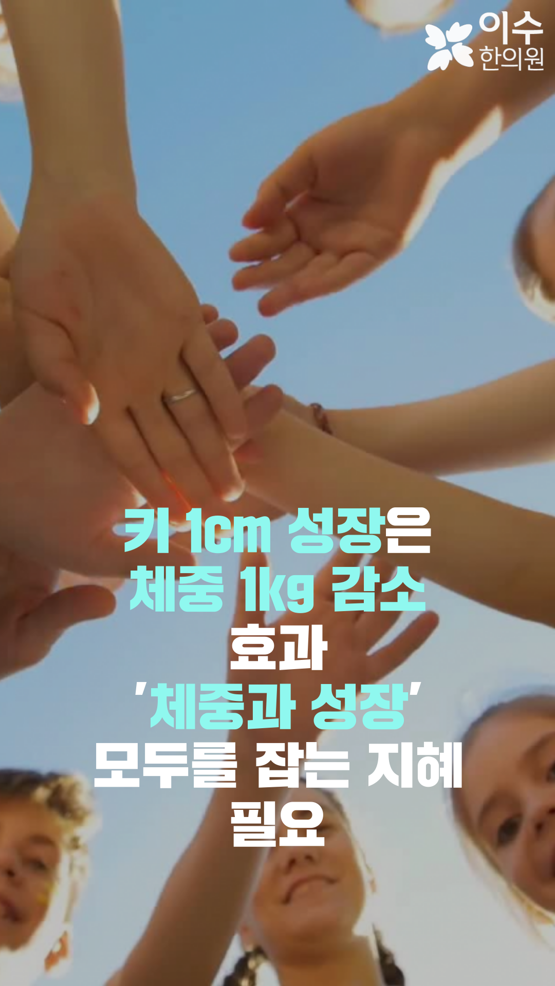 이수한의원 건강 칼럼 이미지