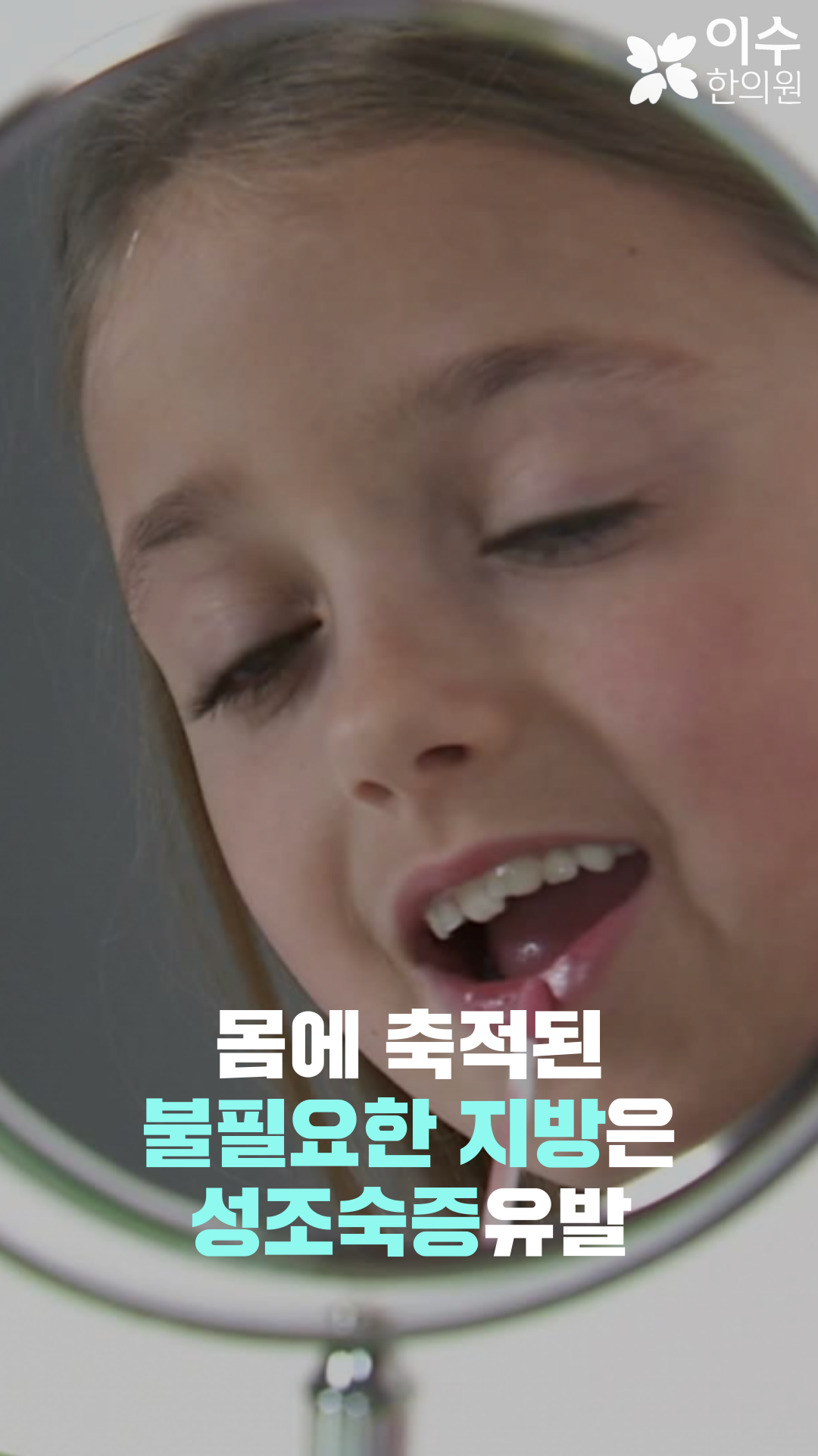 이수한의원 건강 칼럼 이미지