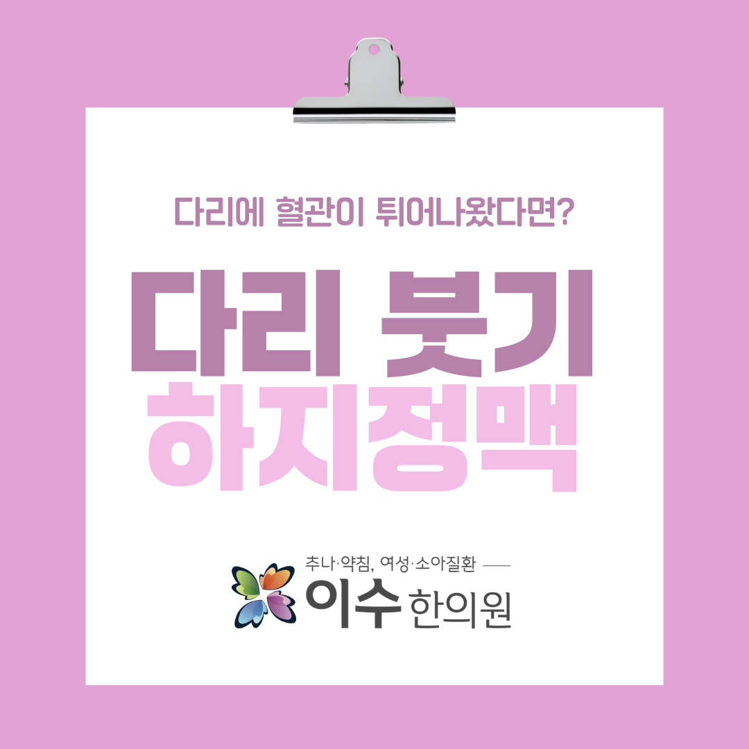 100세 치아 건강 관리법, 남성역 한의원 이수한의원이 소개하는 동의보감 고치법