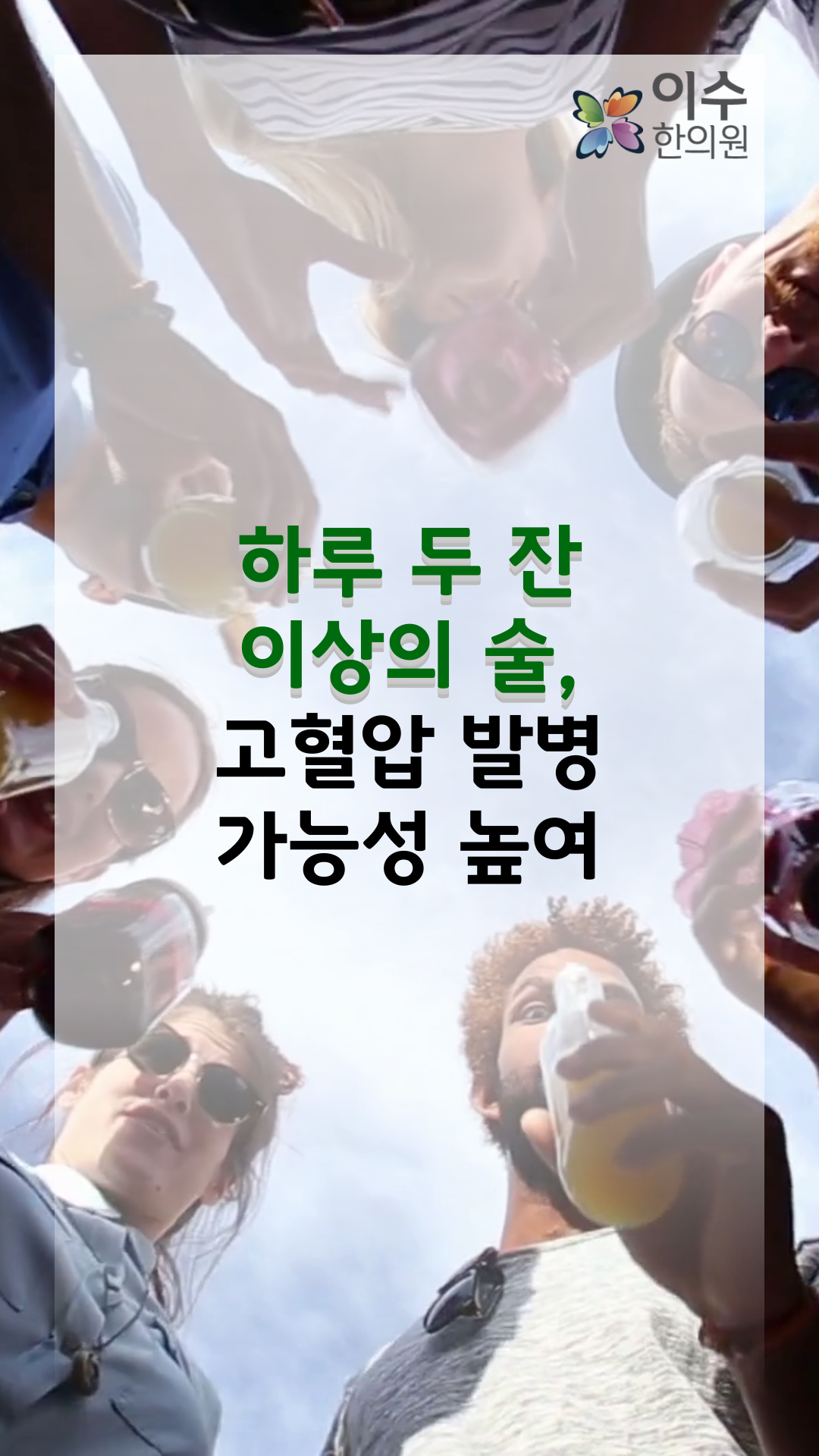이수한의원 건강 칼럼 이미지