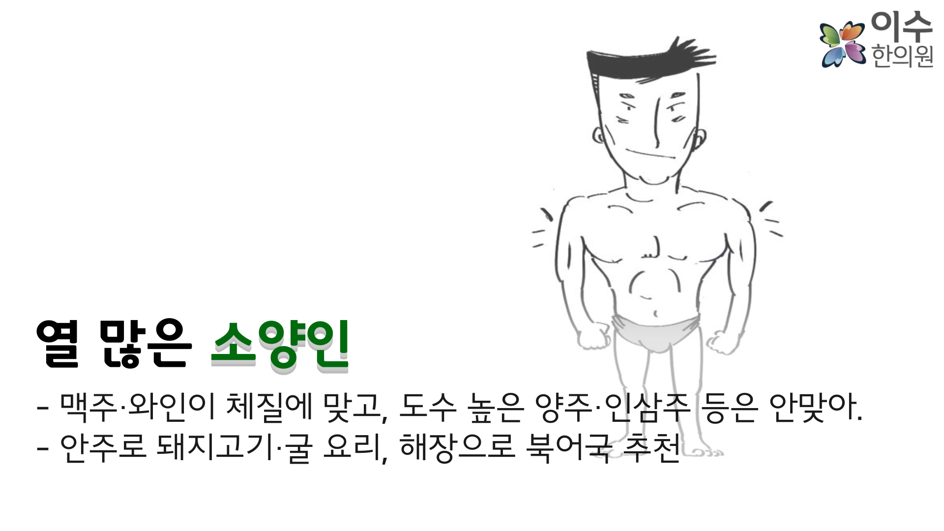 이수한의원 건강 칼럼 이미지