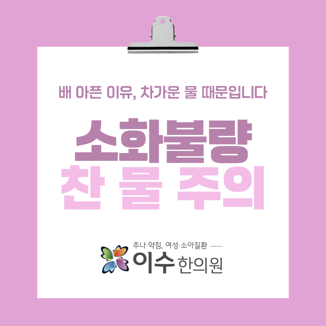 이수한의원 건강 칼럼 이미지
