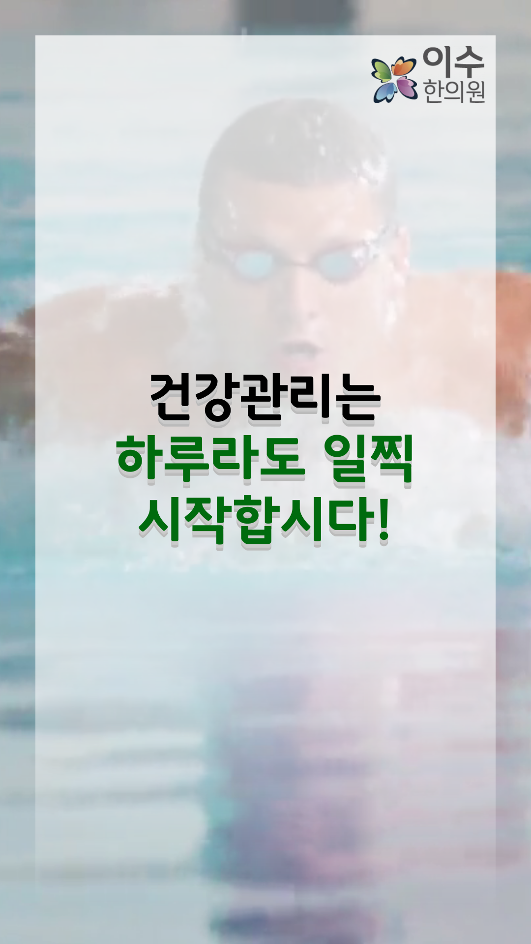 이수한의원 건강 칼럼 이미지
