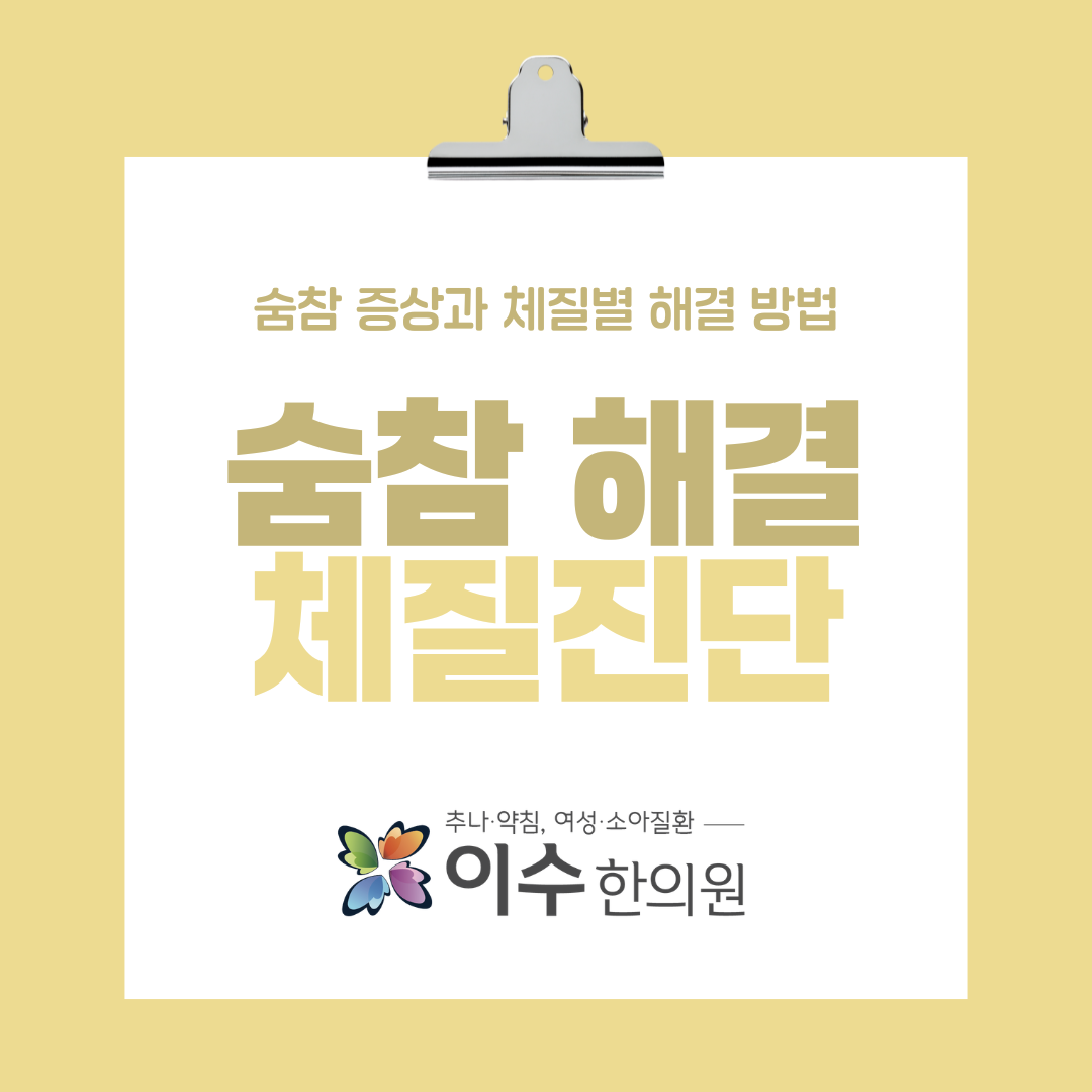 이수한의원 건강 칼럼 이미지