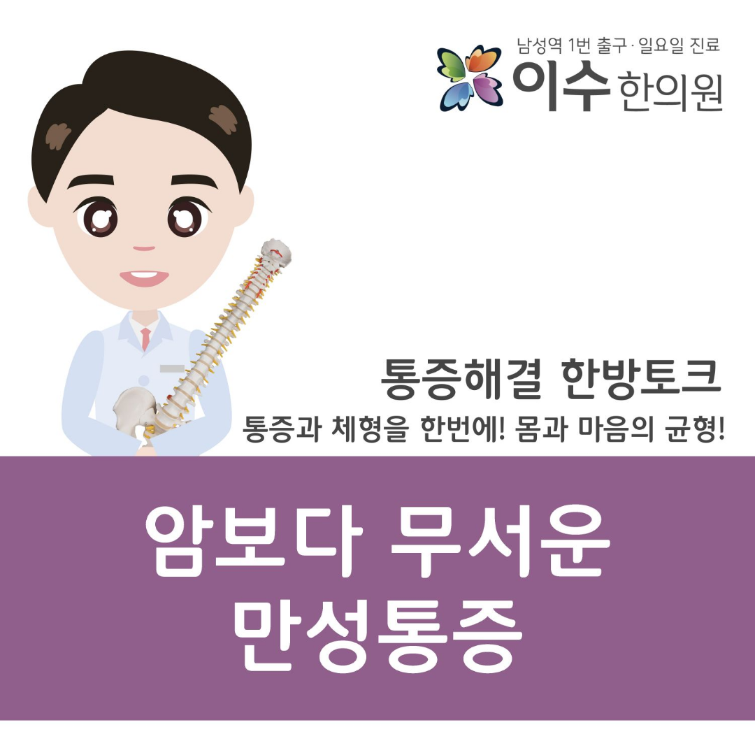 이수한의원 건강 칼럼 이미지