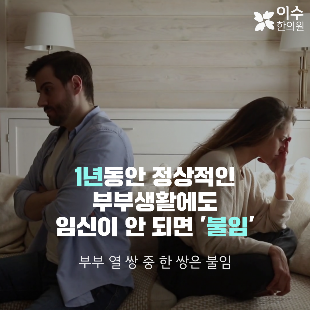 이수한의원 건강 칼럼 이미지