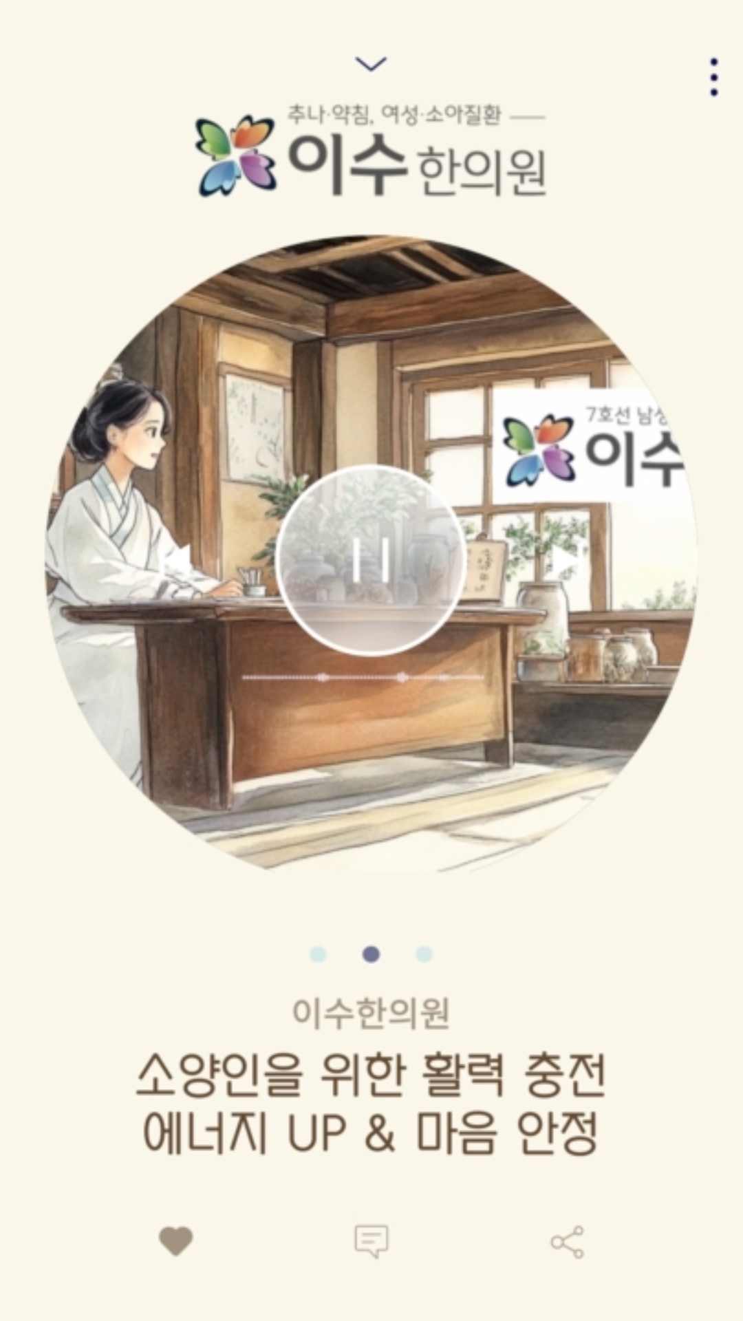 남성역이수한의원 플레이리스트 로파이 음악 소양인#남성역이수한의원#이수한의원#로파이음악#소양인