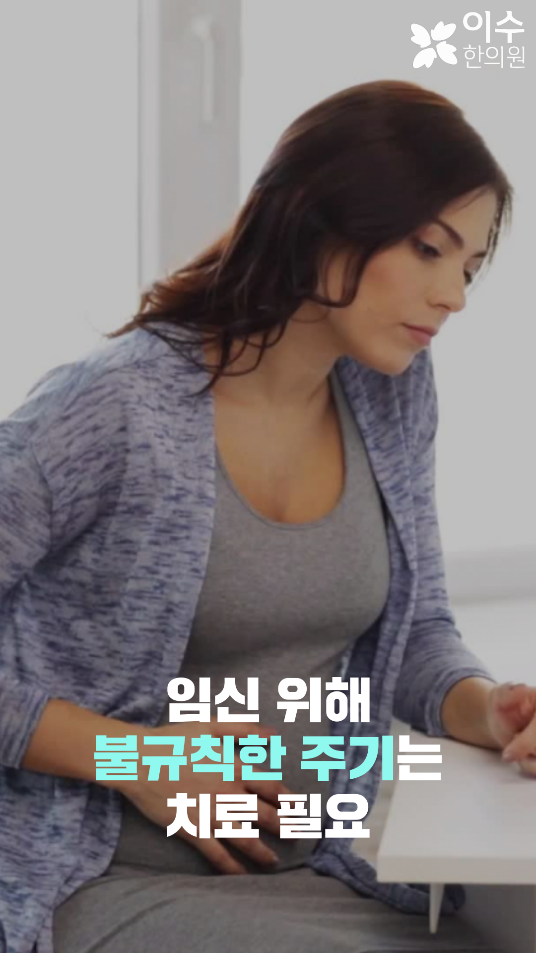 이수한의원 건강 칼럼 이미지