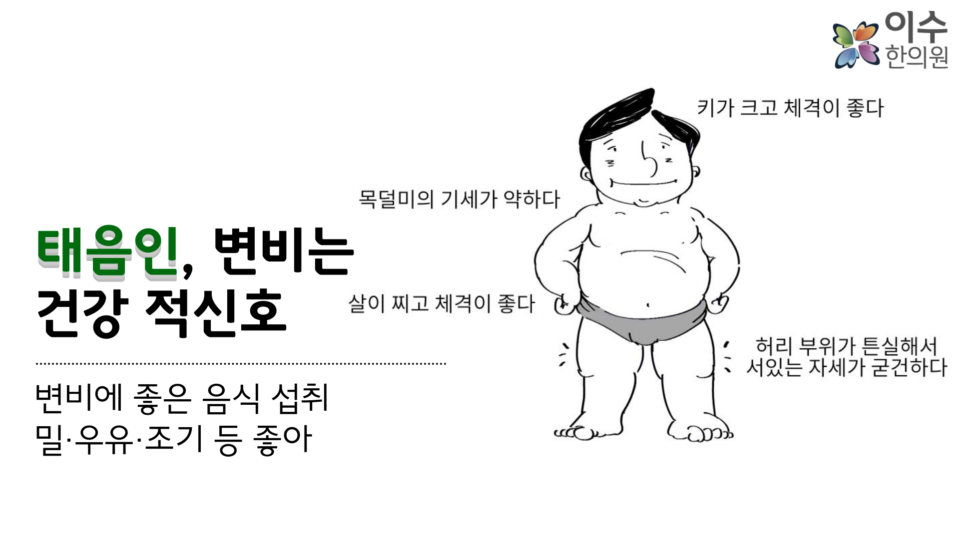 이수한의원 건강 칼럼 이미지