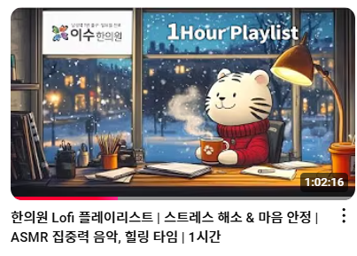 이수한의원 건강 칼럼 이미지