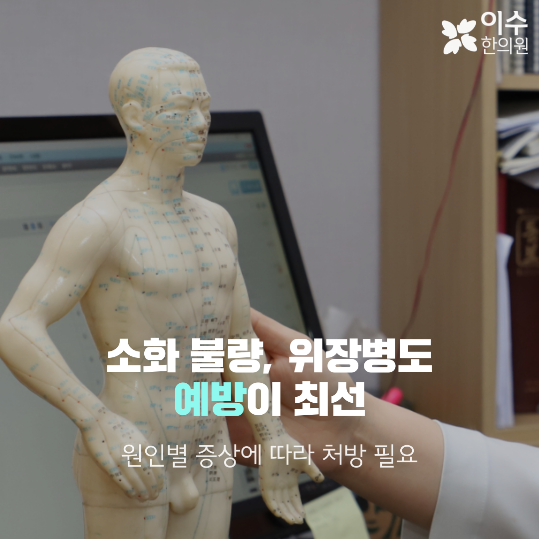 이수한의원 건강 칼럼 이미지