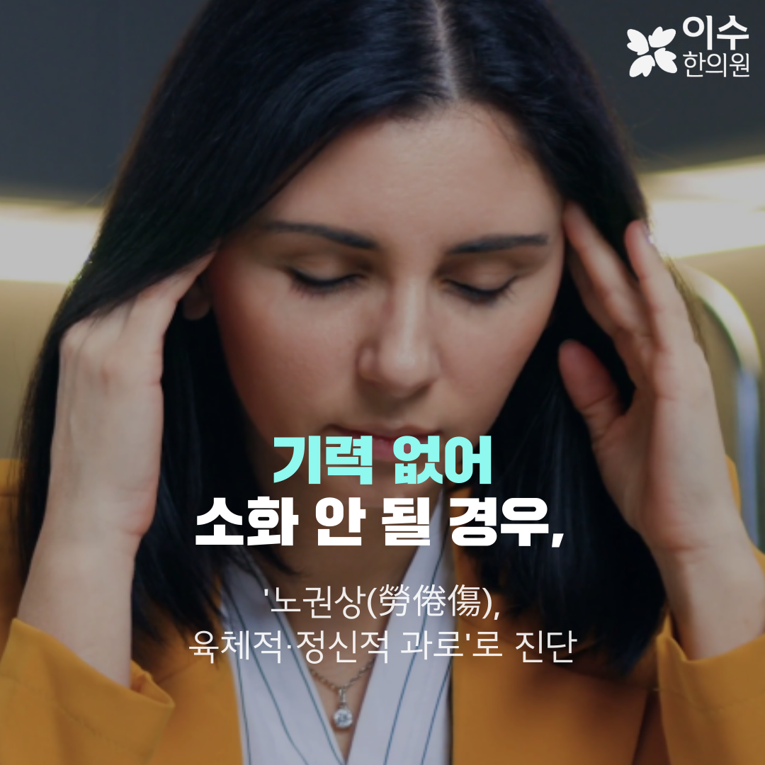 이수한의원 건강 칼럼 이미지
