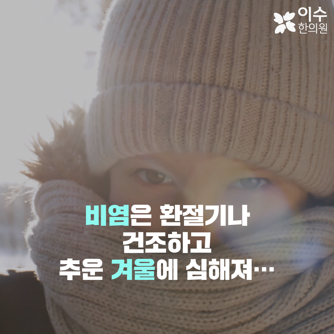 이수한의원 건강 칼럼 이미지