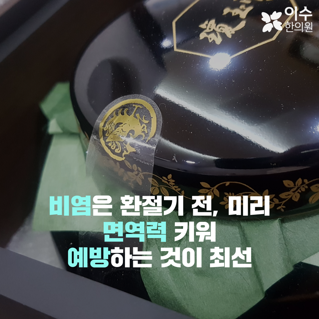 이수한의원 건강 칼럼 이미지
