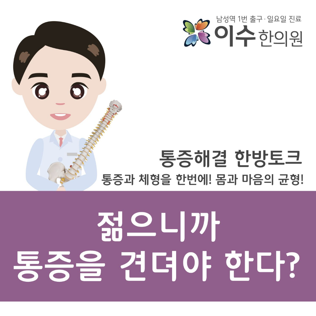 이수한의원 건강 칼럼 이미지