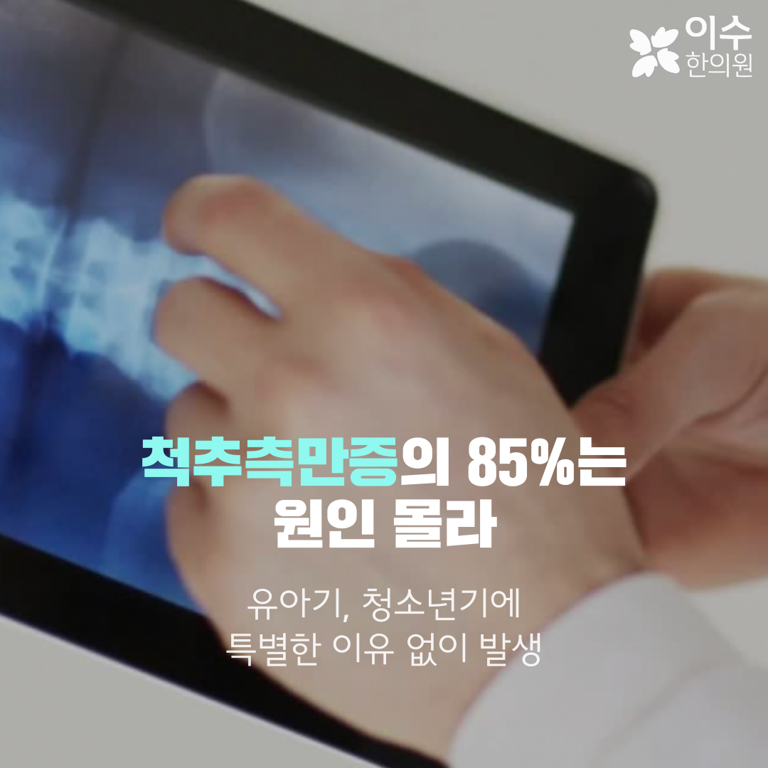 이수한의원 건강 칼럼 이미지