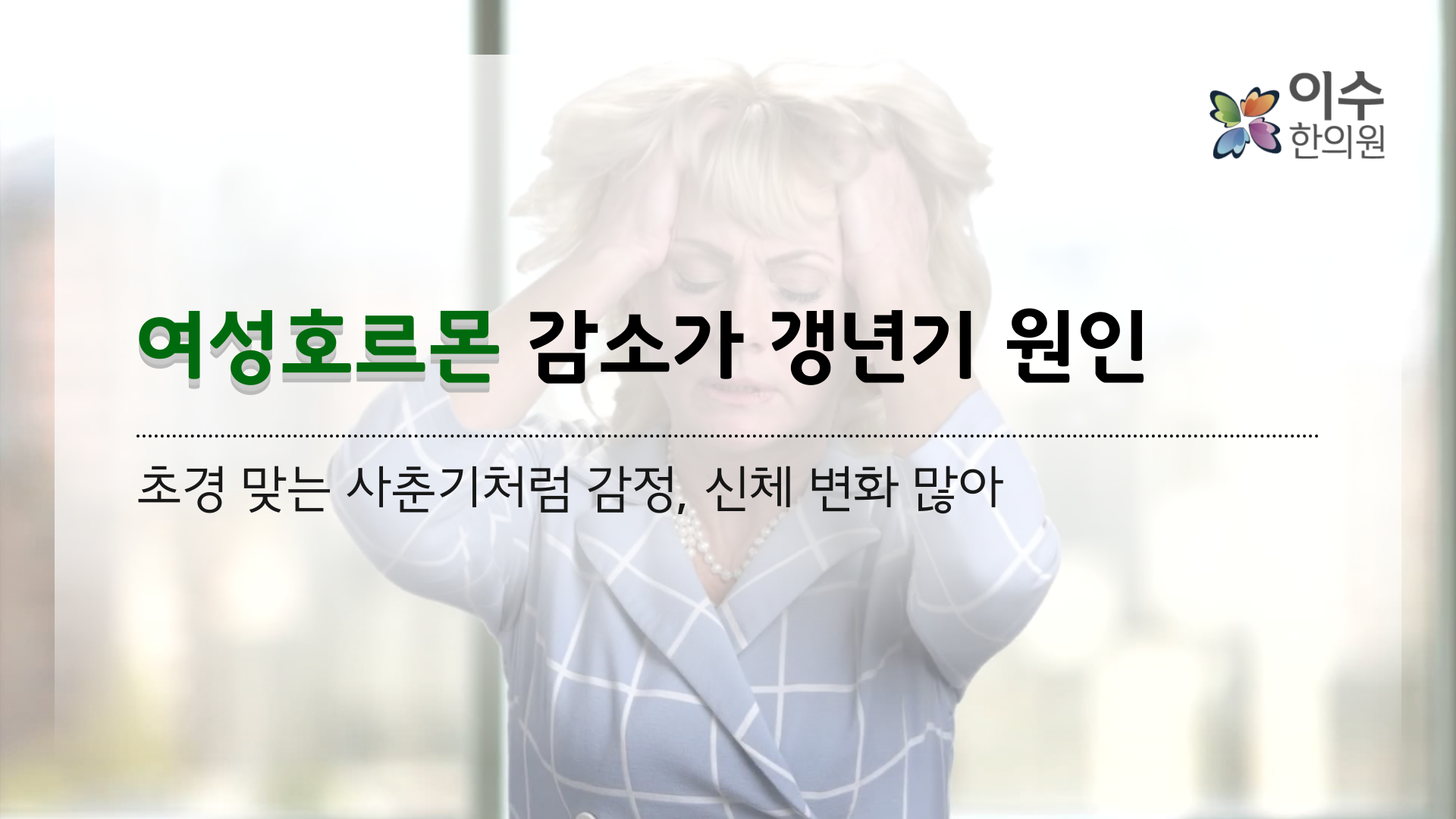 이수한의원 건강 칼럼 이미지
