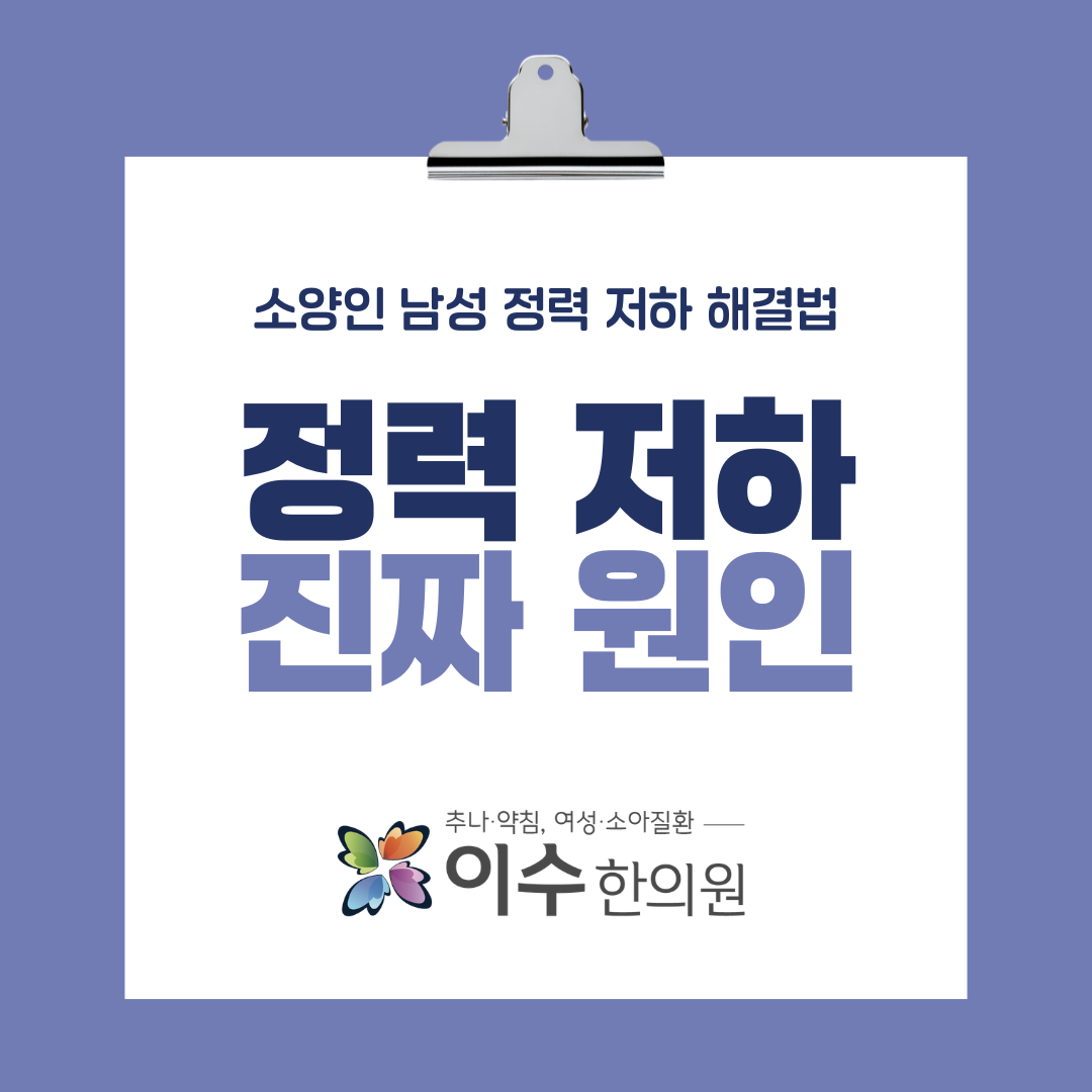 이수한의원 건강 칼럼 이미지