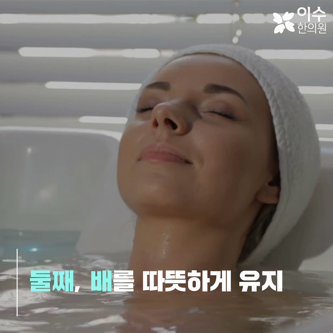 이수한의원 건강 칼럼 이미지