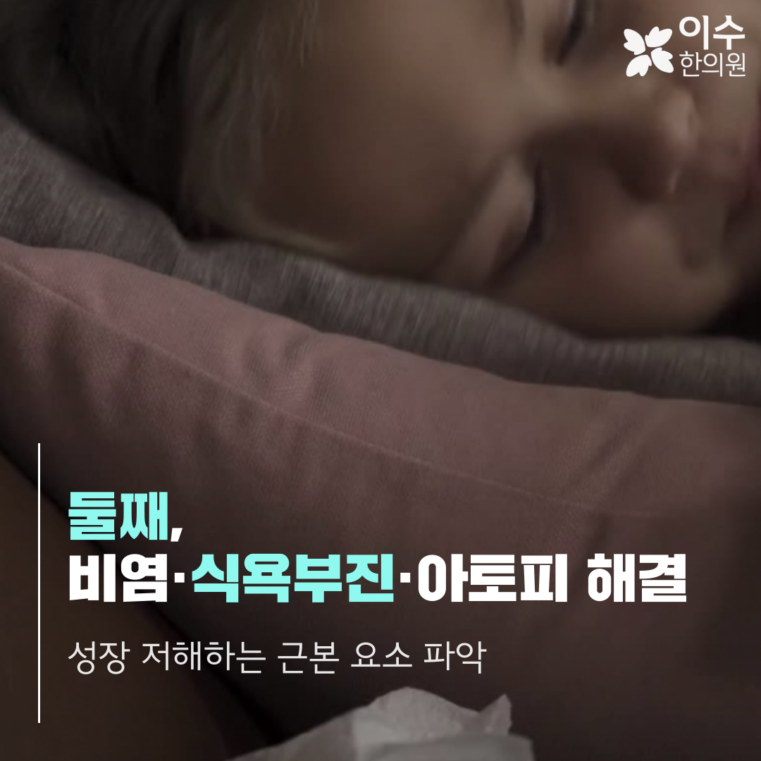 이수한의원 건강 칼럼 이미지