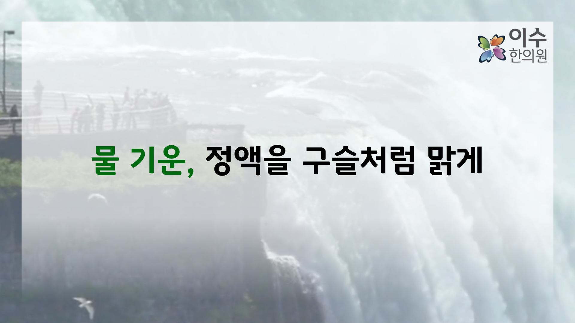 이수한의원 건강 칼럼 이미지