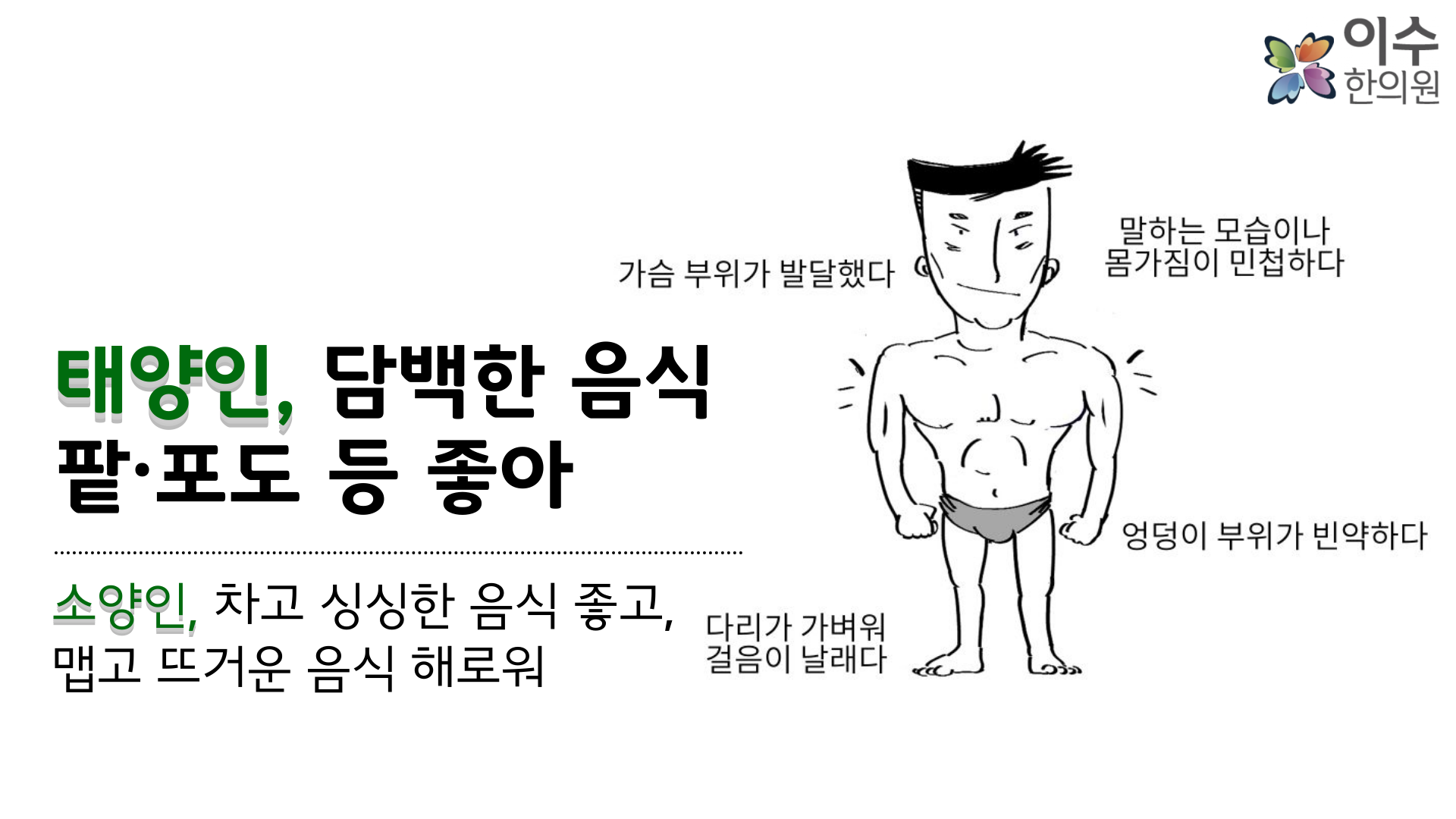 이수한의원 건강 칼럼 이미지