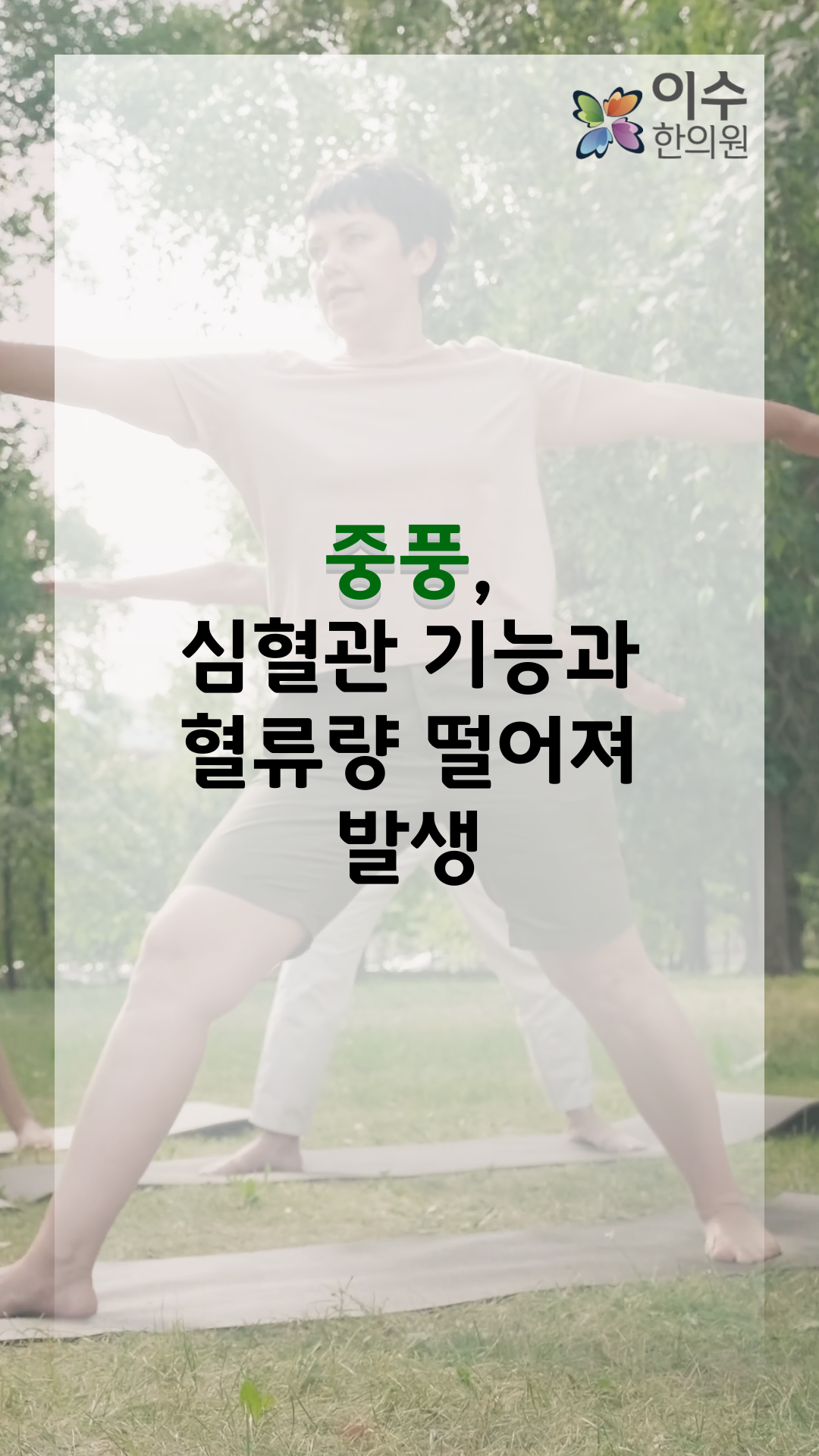 이수한의원 건강 칼럼 이미지