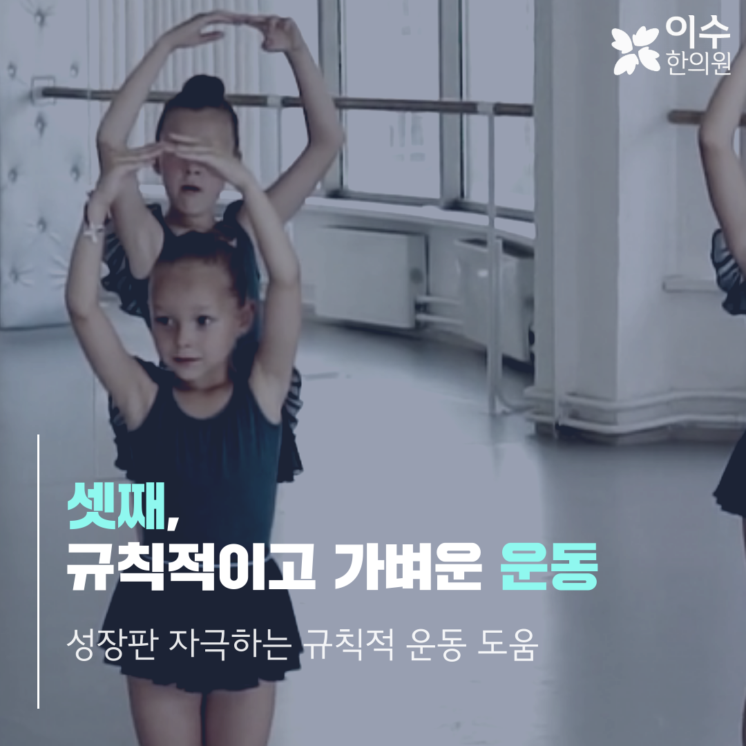 이수한의원 건강 칼럼 이미지