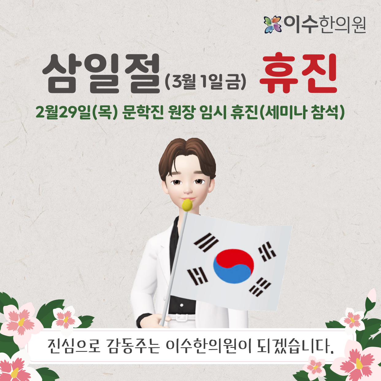 이수한의원 건강 칼럼 이미지