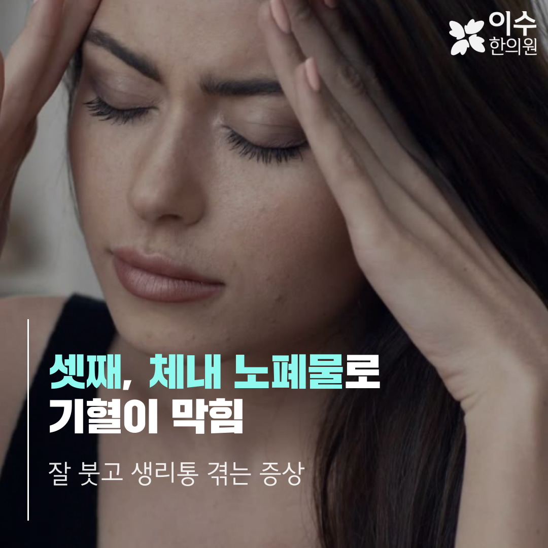 이수한의원 건강 칼럼 이미지