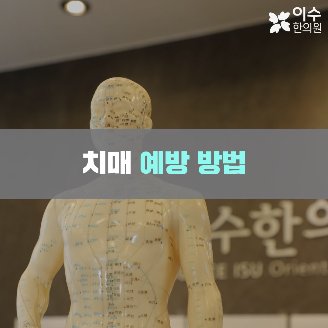 이수한의원 건강 칼럼 이미지