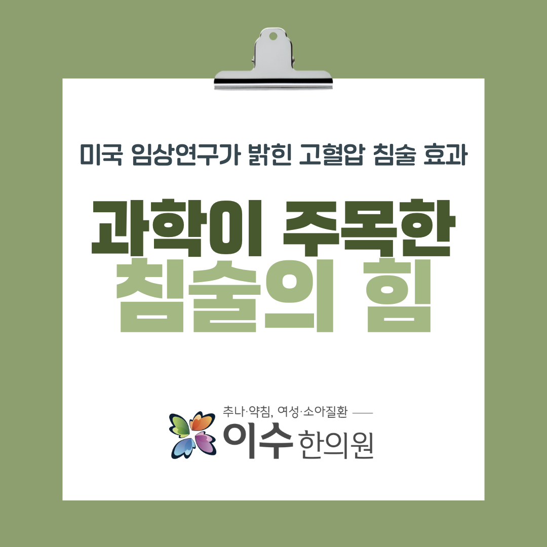 이수한의원 건강 칼럼 이미지