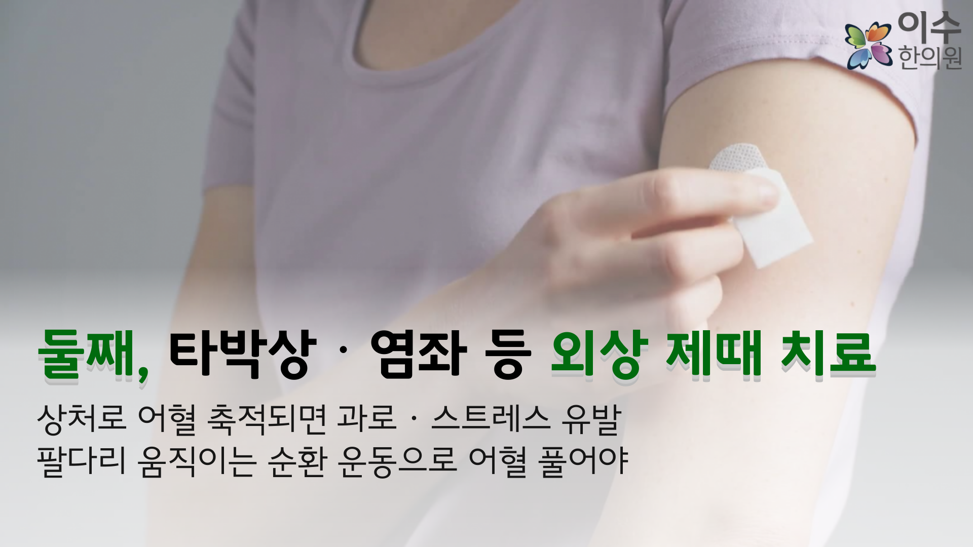이수한의원 건강 칼럼 이미지