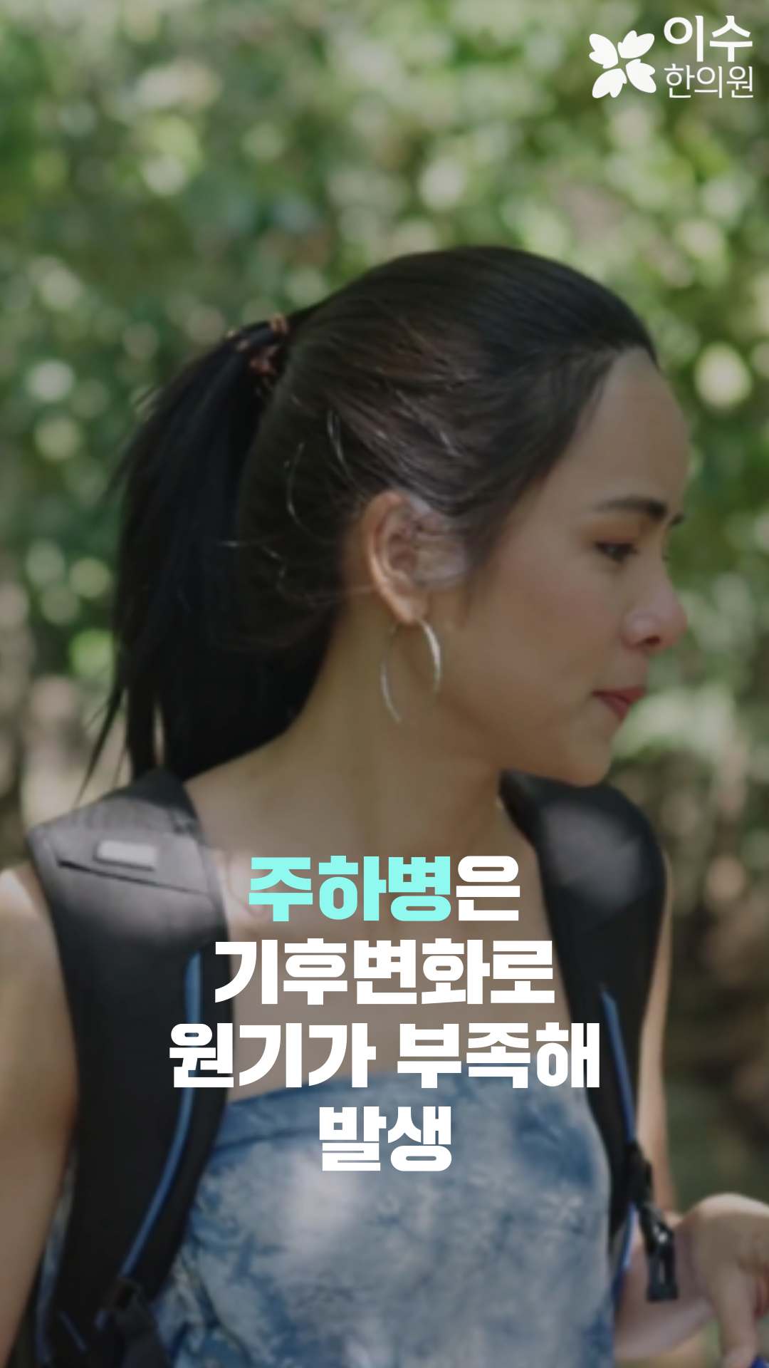이수한의원 건강 칼럼 이미지