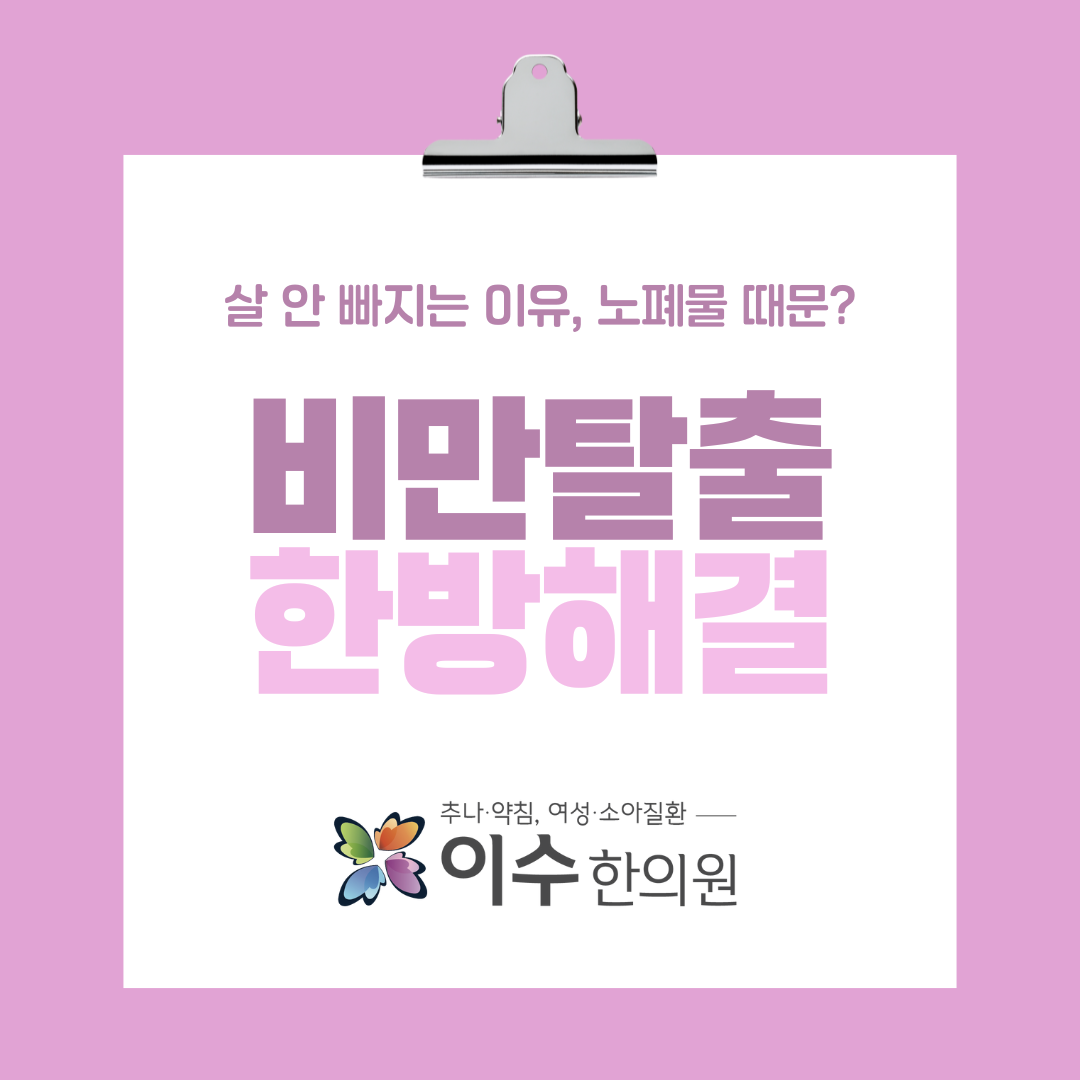 이수한의원 건강 칼럼 이미지