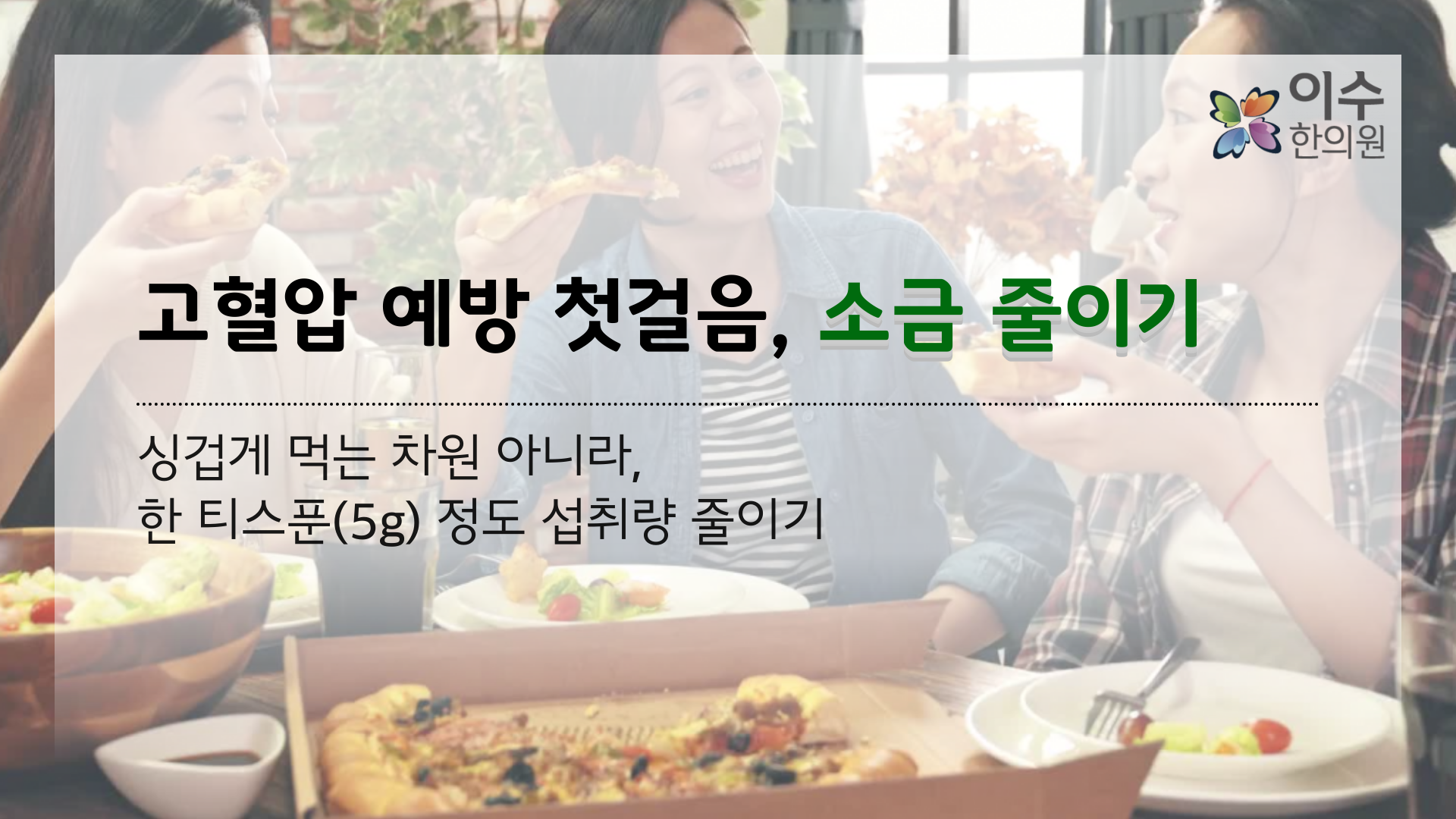 이수한의원 건강 칼럼 이미지