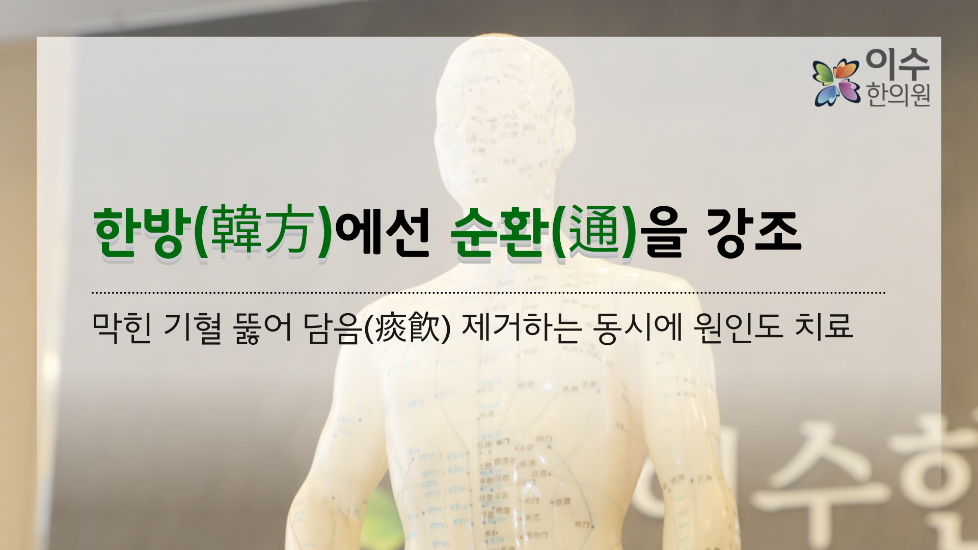 이수한의원 건강 칼럼 이미지
