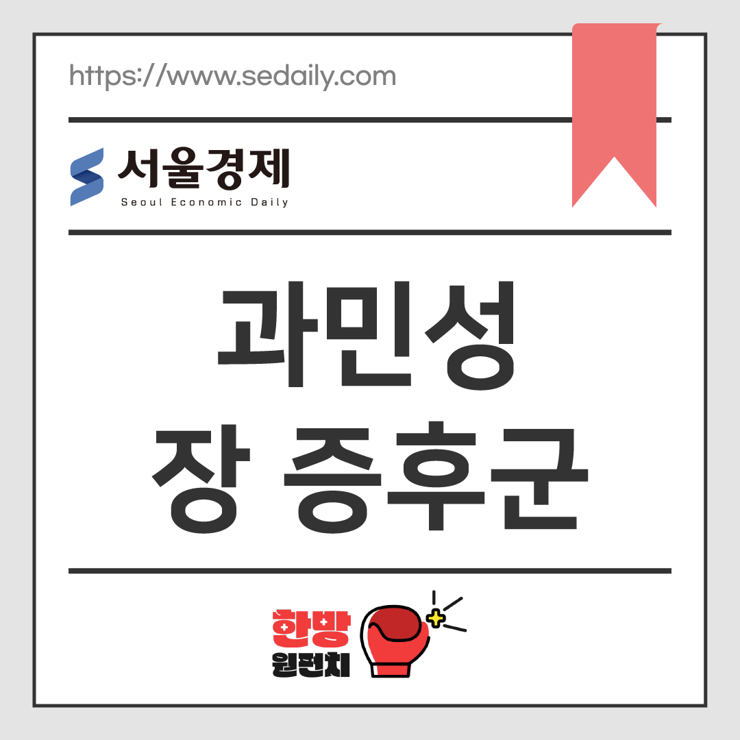 이수한의원 건강 칼럼 이미지