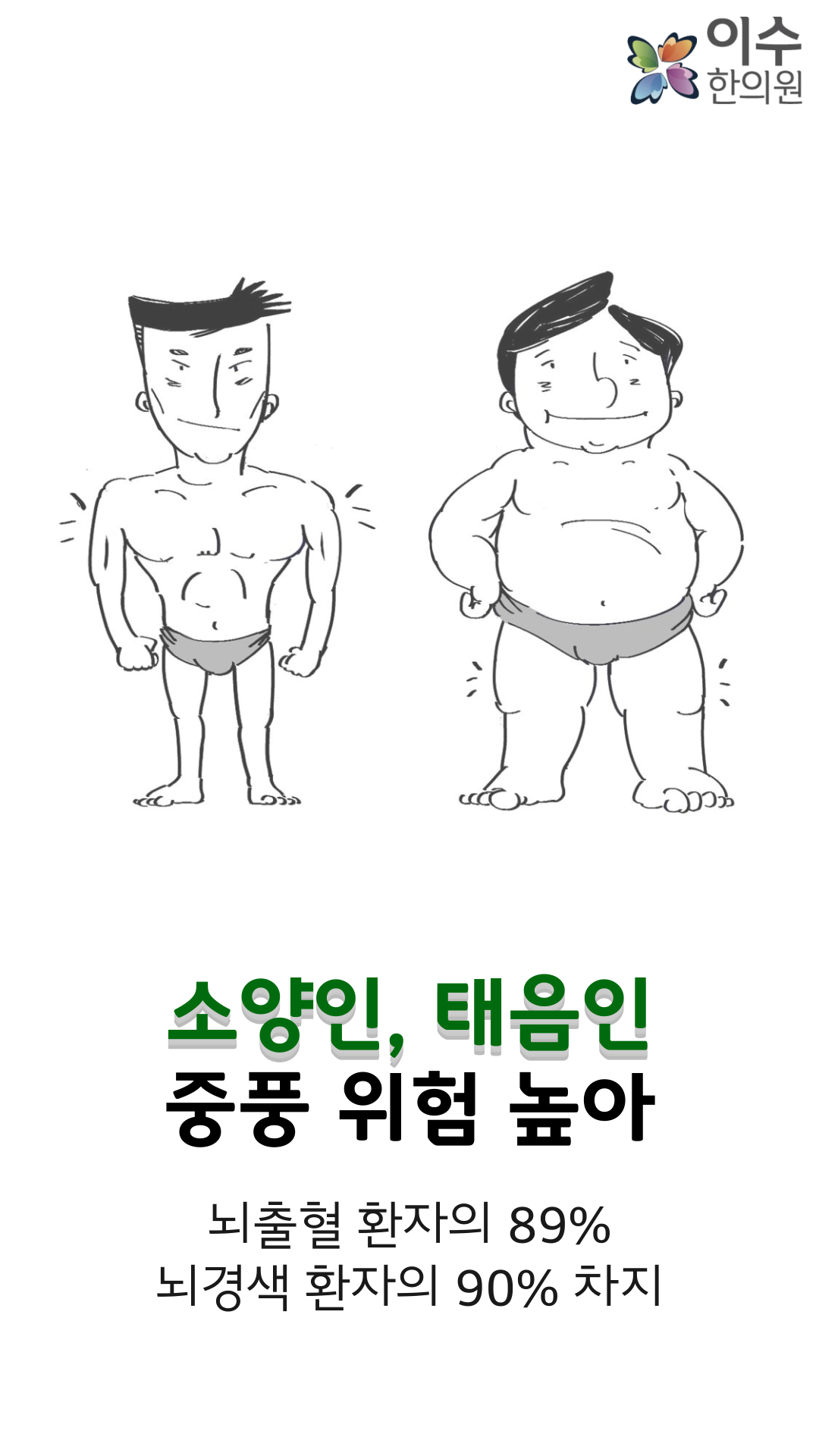 이수한의원 건강 칼럼 이미지