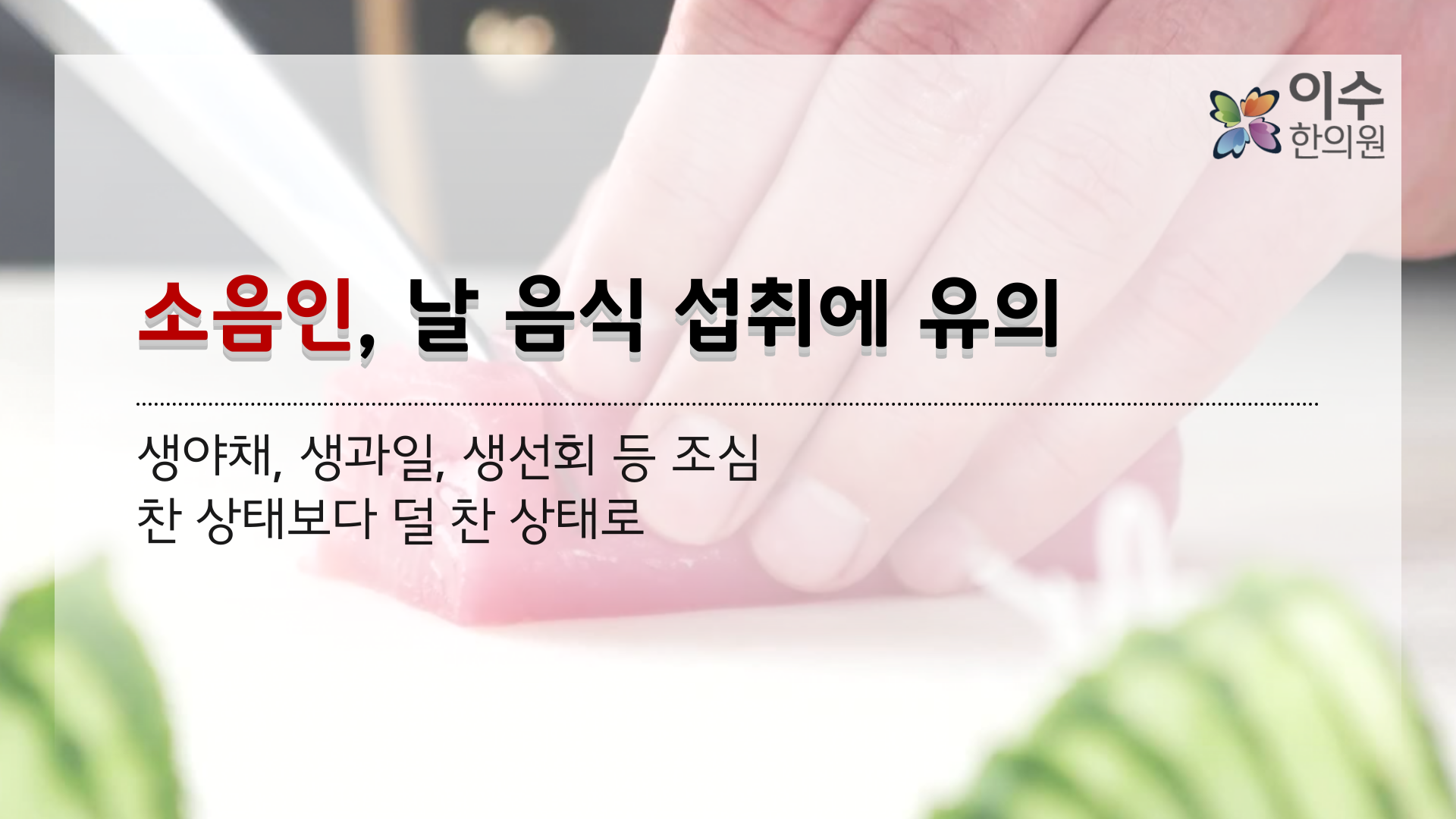 이수한의원 건강 칼럼 이미지