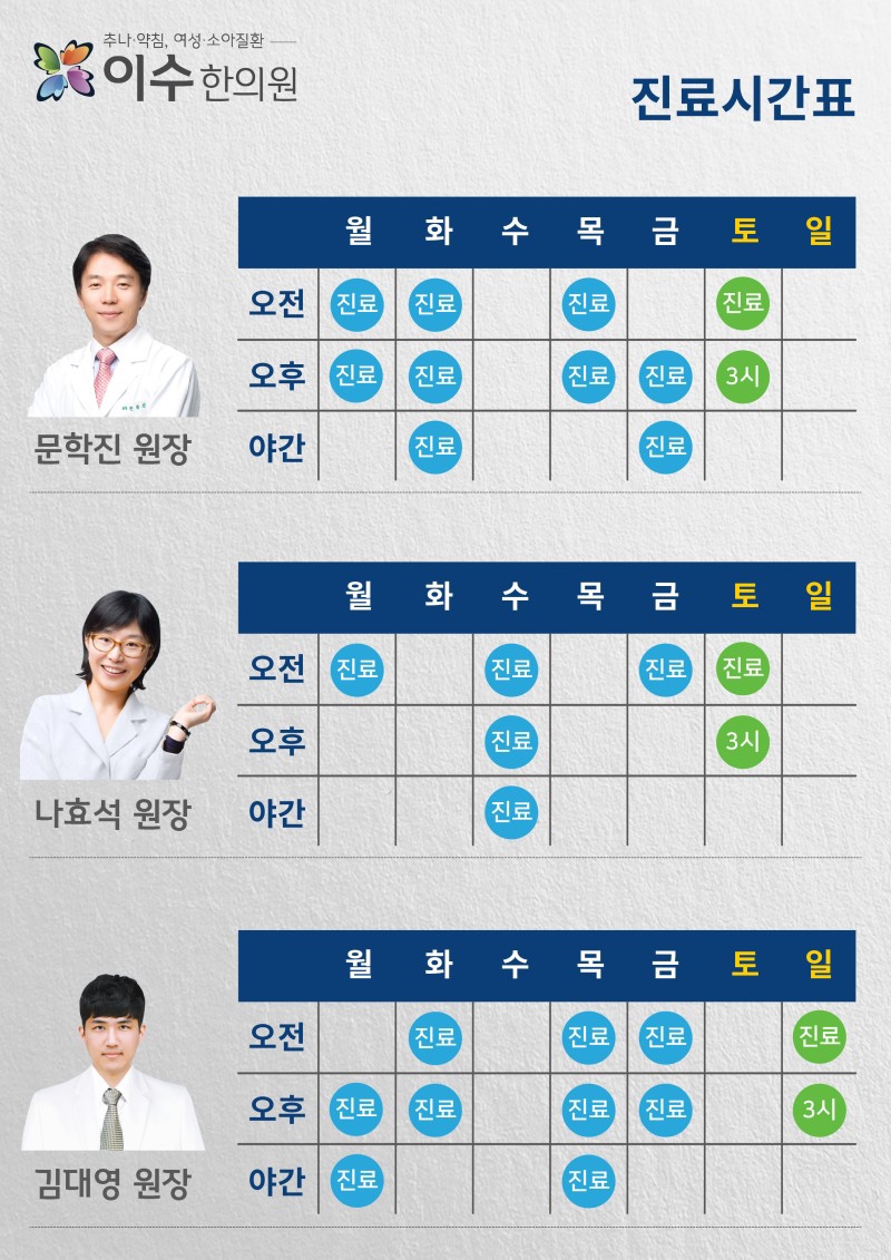 이수한의원 건강 칼럼 이미지