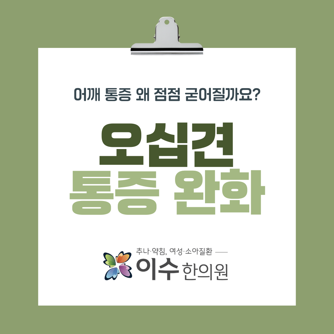 이수한의원 건강 칼럼 이미지
