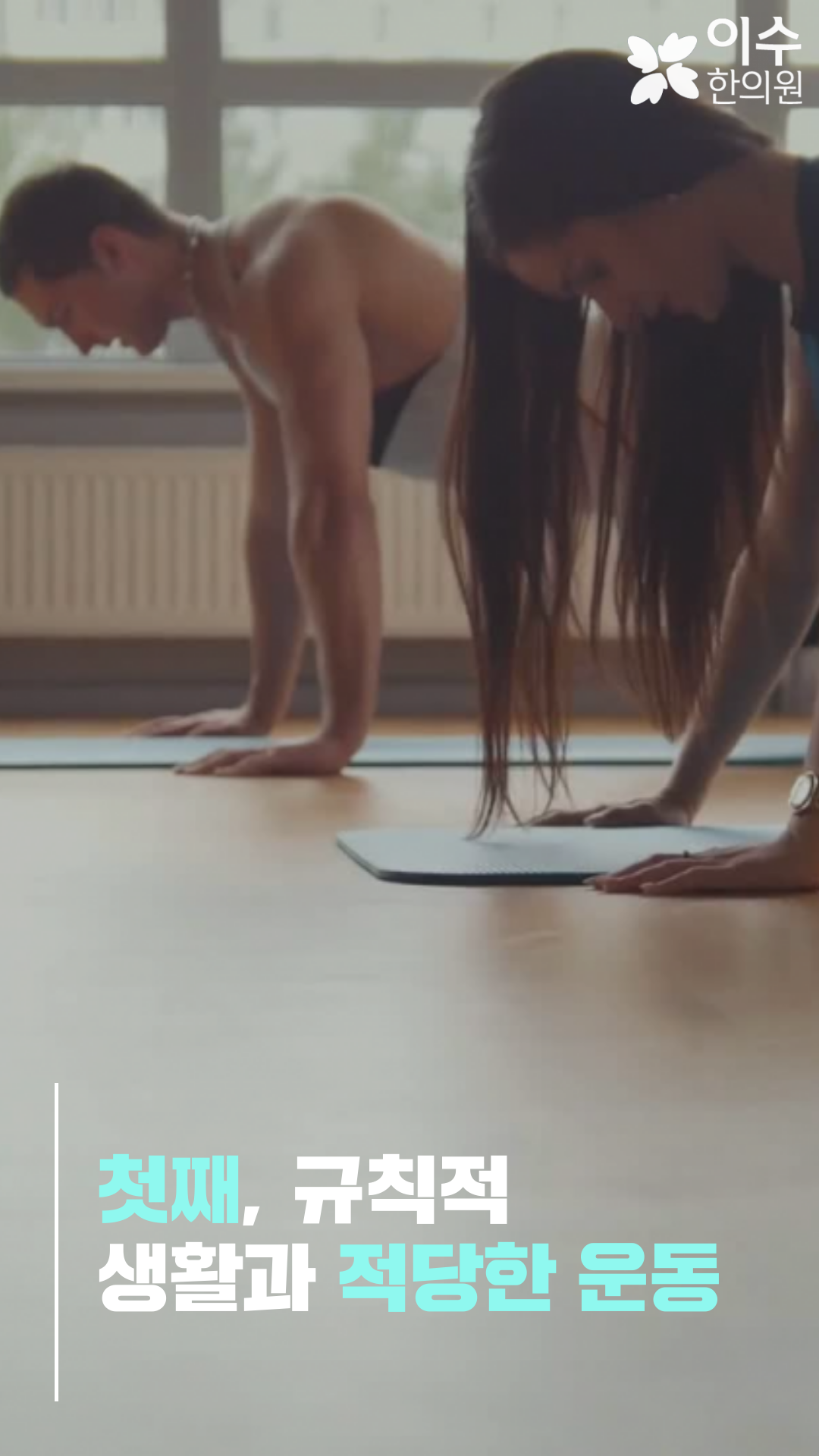 이수한의원 건강 칼럼 이미지