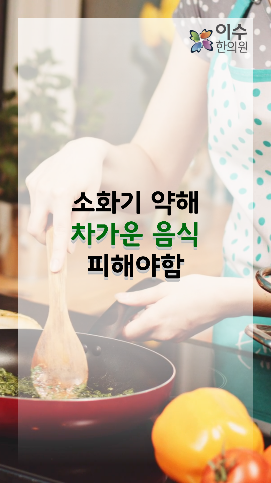 이수한의원 건강 칼럼 이미지