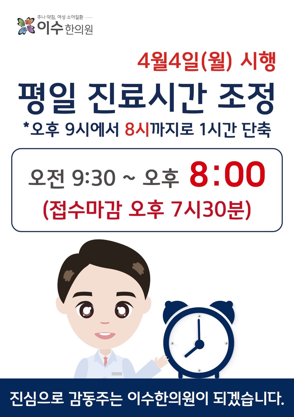 이수한의원 건강 칼럼 이미지