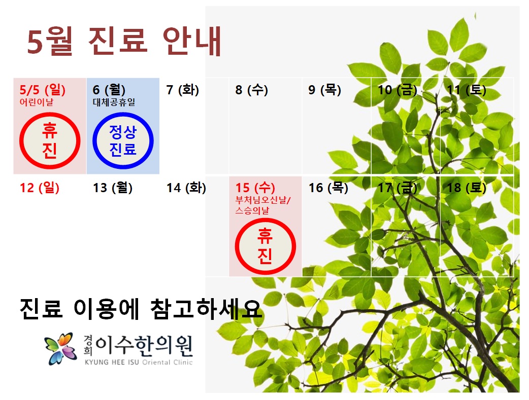 이수한의원 건강 칼럼 이미지