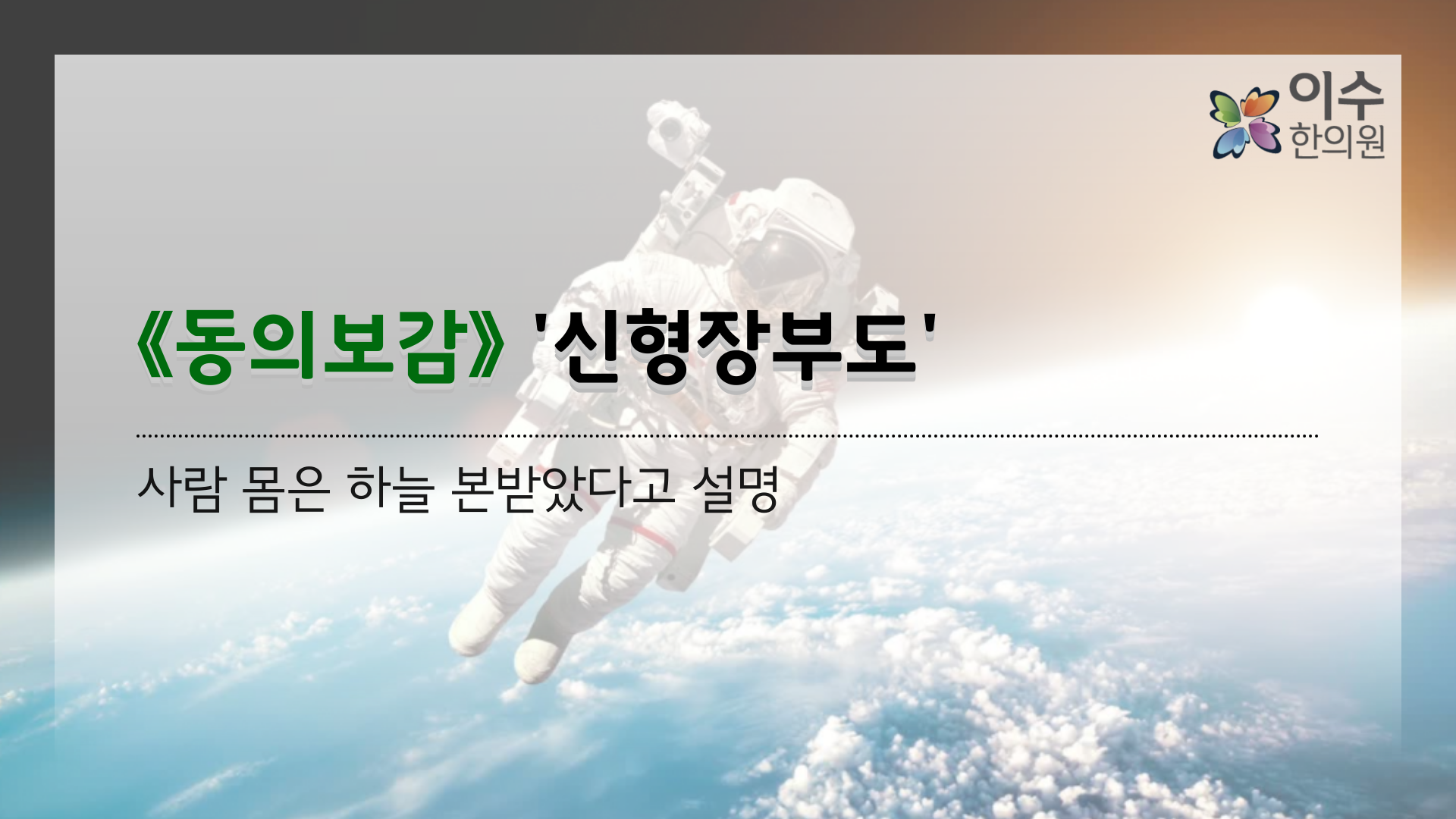 이수한의원 건강 칼럼 이미지